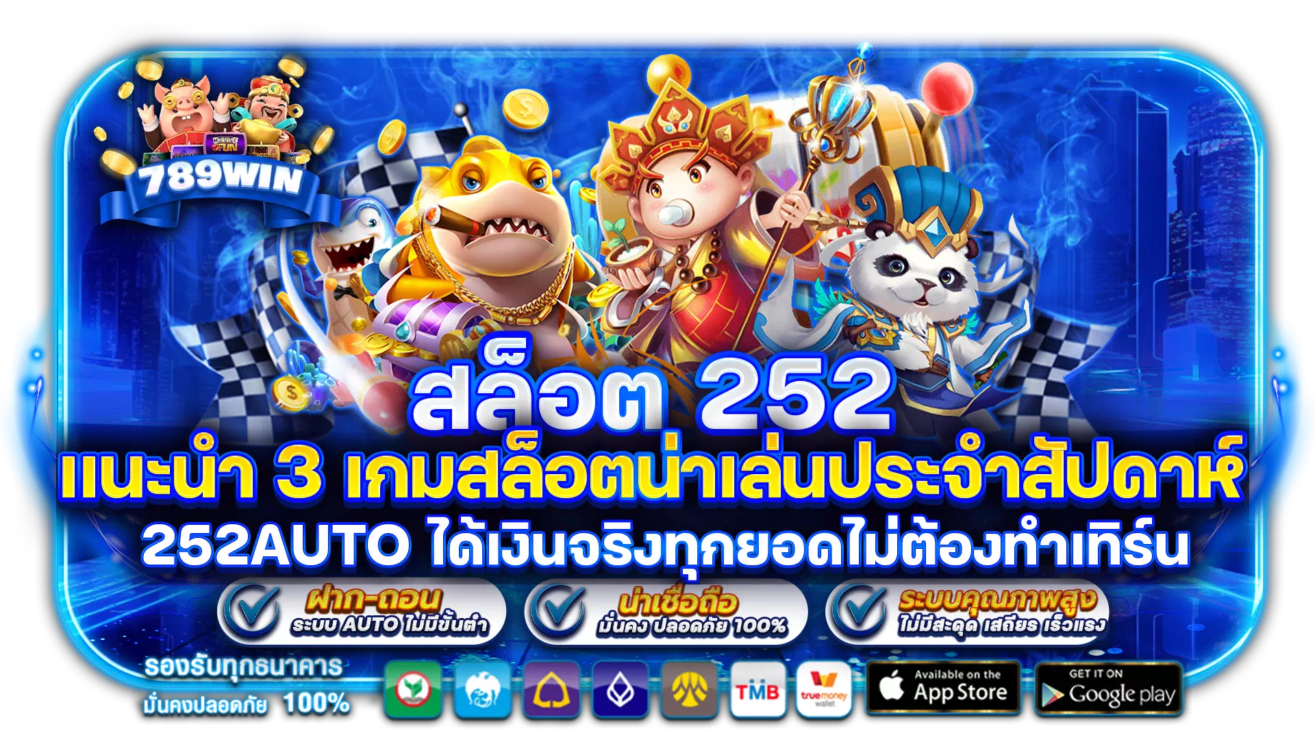 สล็อต 252