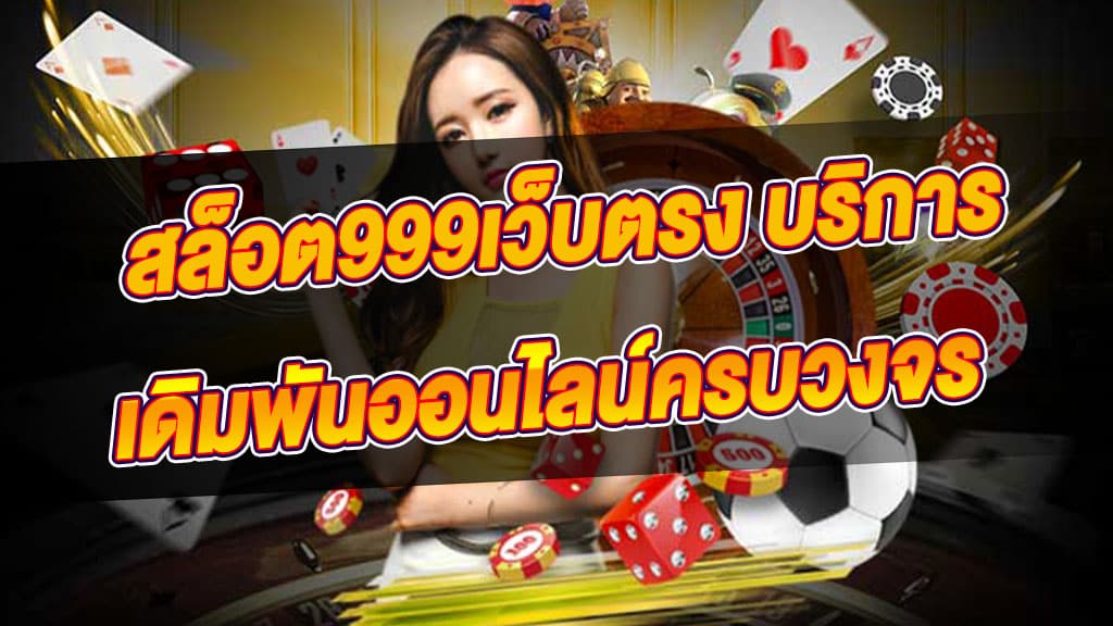 999 สล็อต