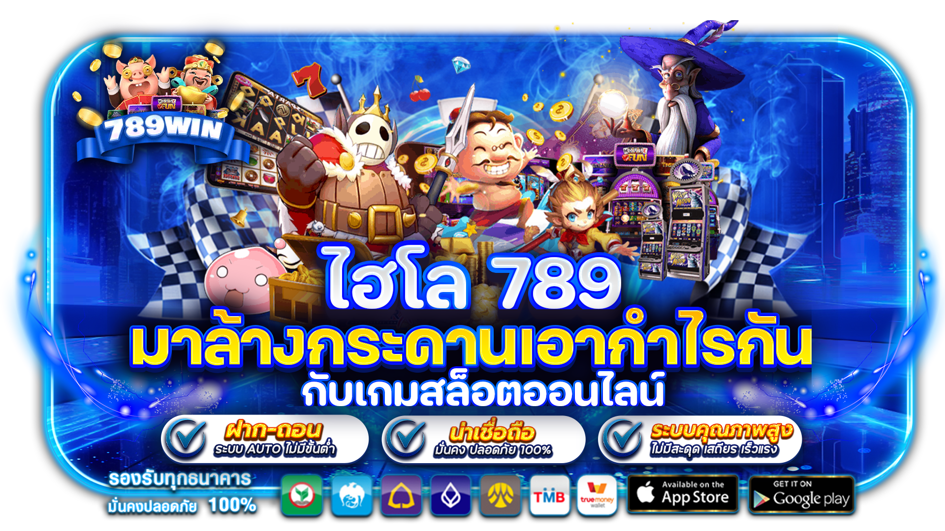 ไฮโล 789