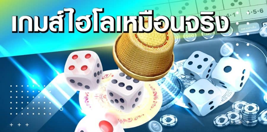 ไฮโล55
