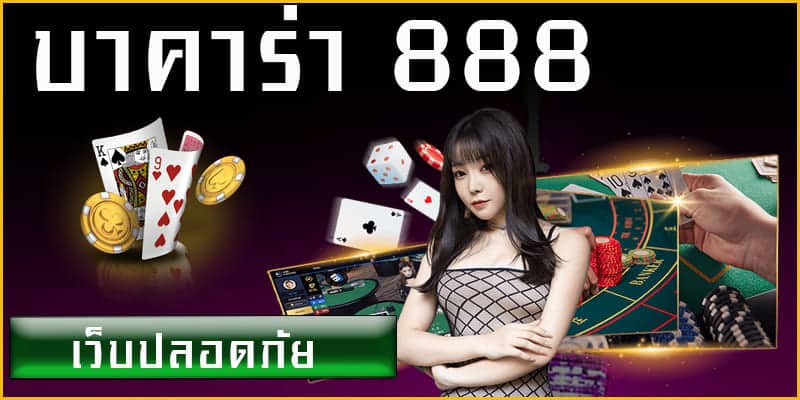 สมัครบาคาร่าเว็บตรง