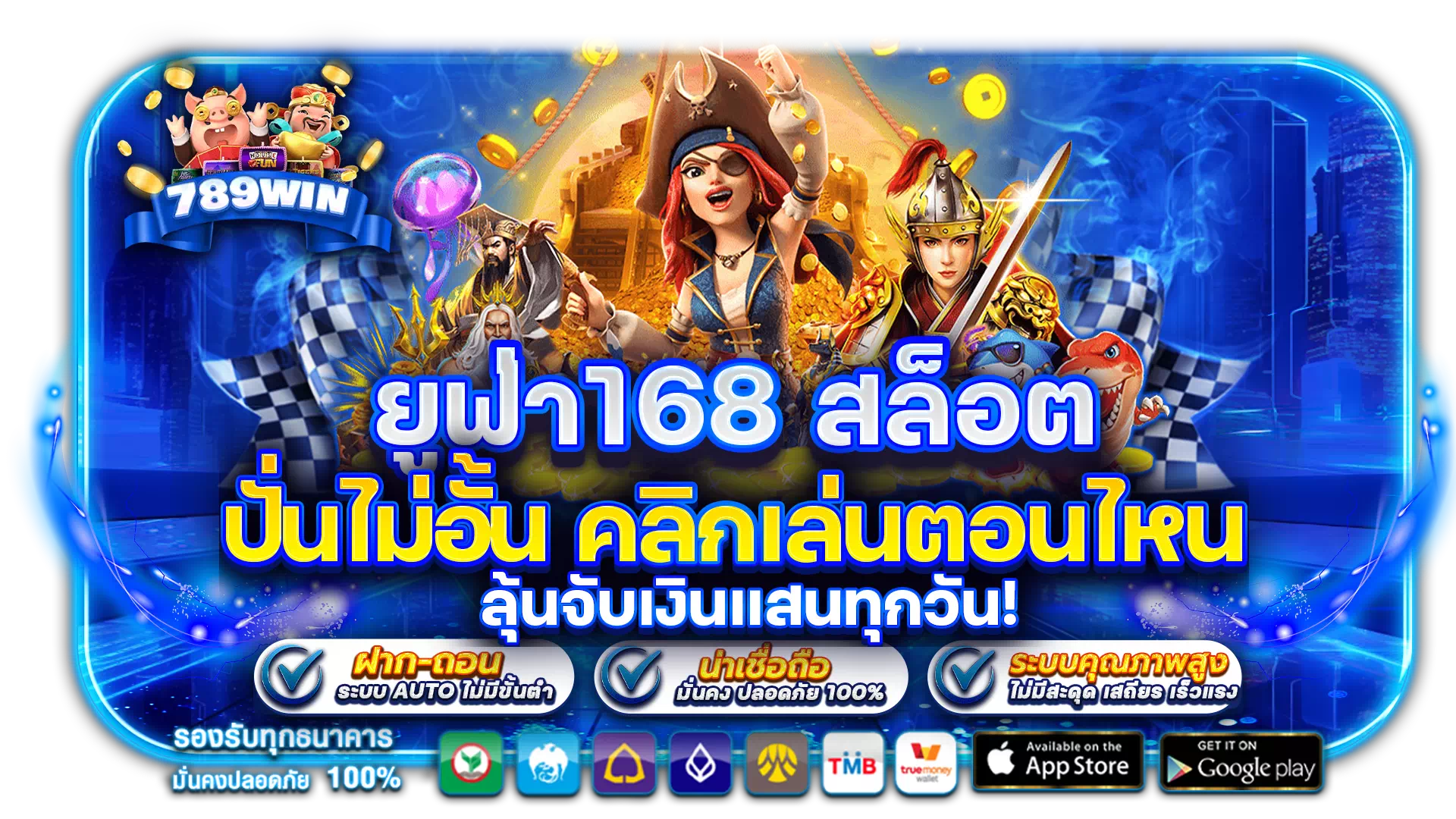 ยูฟ่า168 สล็อต