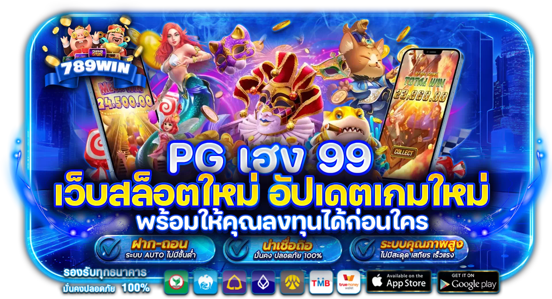 pg เฮง 99