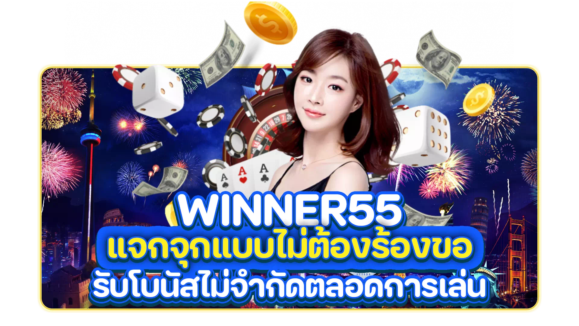 winner55