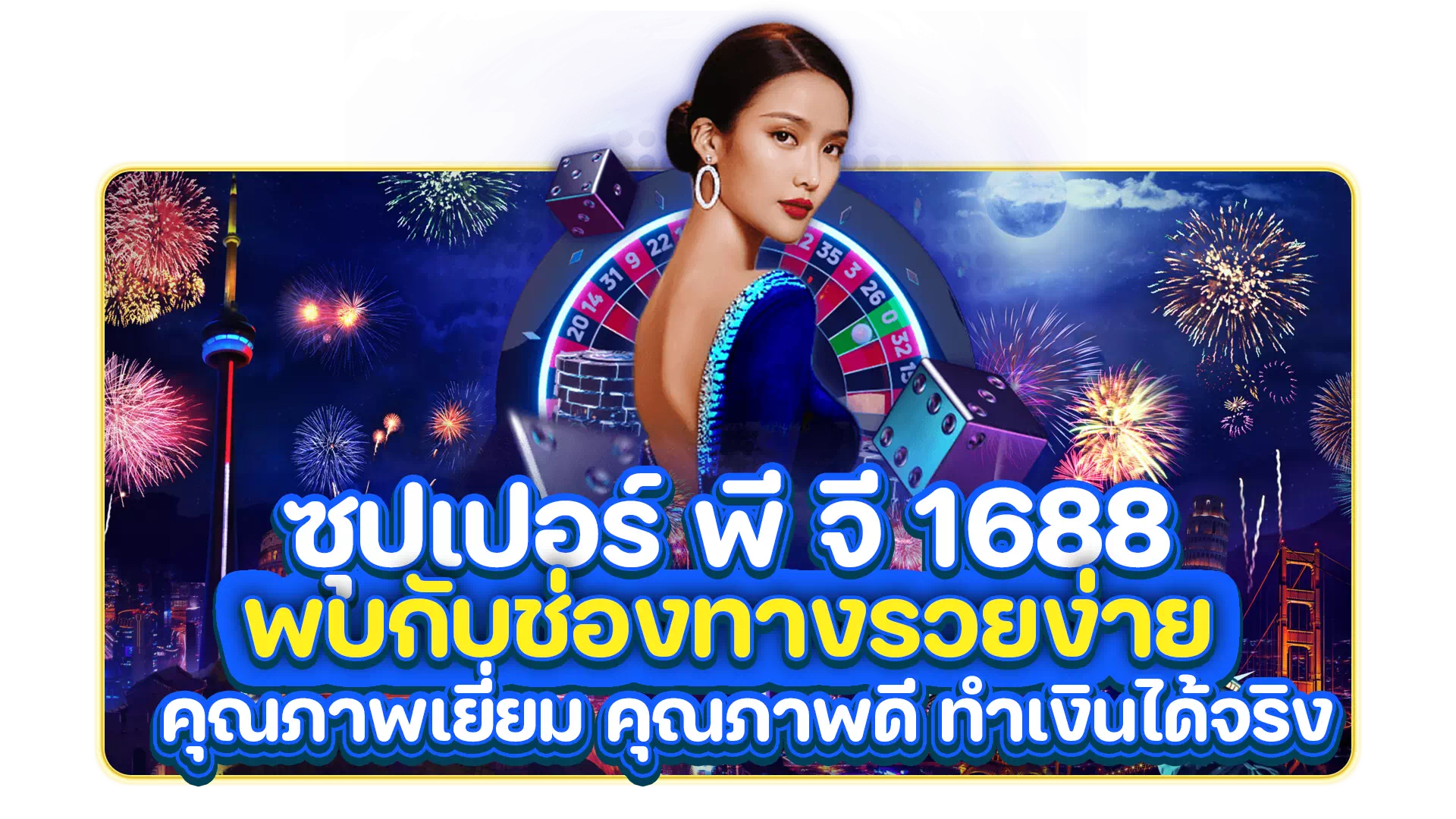 ซุปเปอร์ พี จี 1688