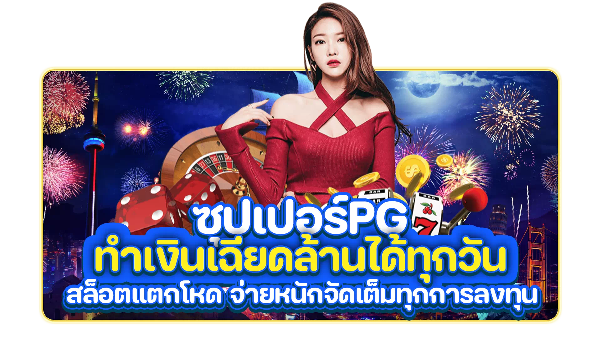 ซุปเปอร์pg
