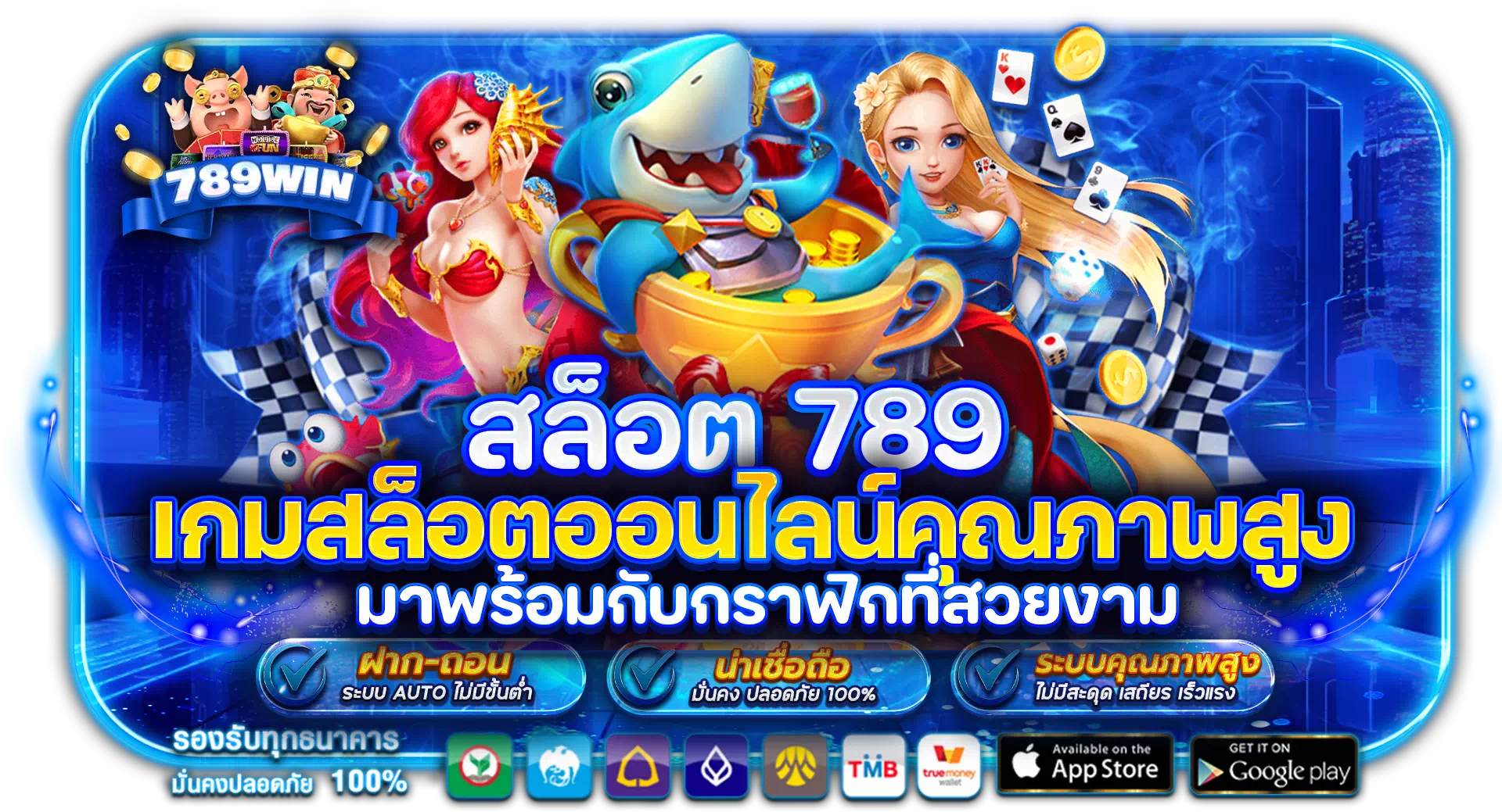 สล็อต 789